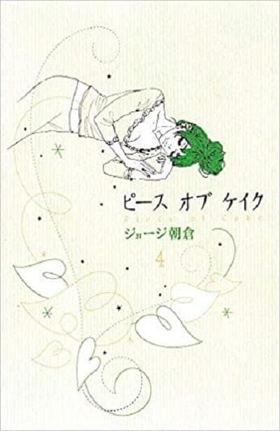 Piece of Cake 4 - Kokeshi Collection 28 - Goen - Italiano