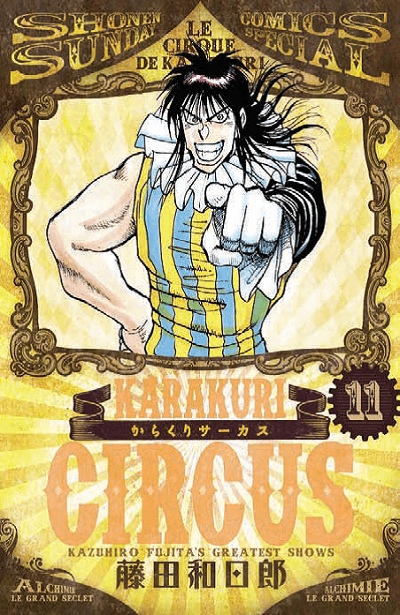 Karakuri Circus 21 - Deluxe - Prima Ristampa - Yokai Collection 21 - Goen - Italiano