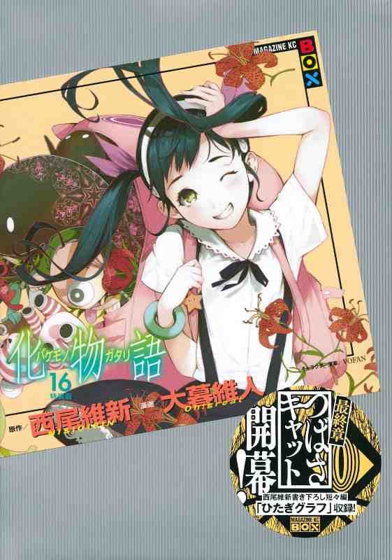 Bakemonogatari Monster Tale 16 - Giapponese - Kodansha - Giapponese