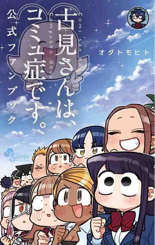 Komi Can't Communicate Fanbook - Giapponese - Shogakukan - Giapponese
