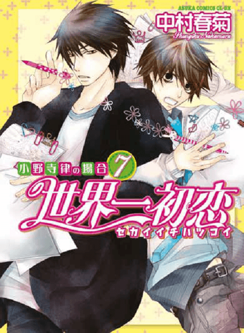 Sekaiichi Hatsukoi - La Storia di Ritsu Onodera 7 - BL Collection 35 - Goen - Italiano