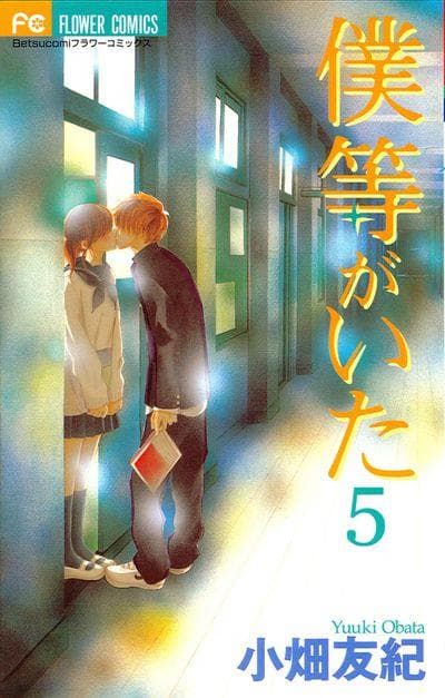 Bokura Ga Ita - Noi C'Eravamo 5 - Flashbook - Italiano
