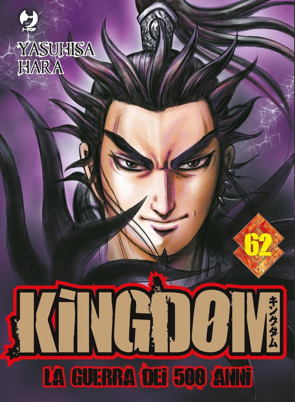 Kingdom - La Guerra dei 500 Anni 62 - Jpop - Italiano
