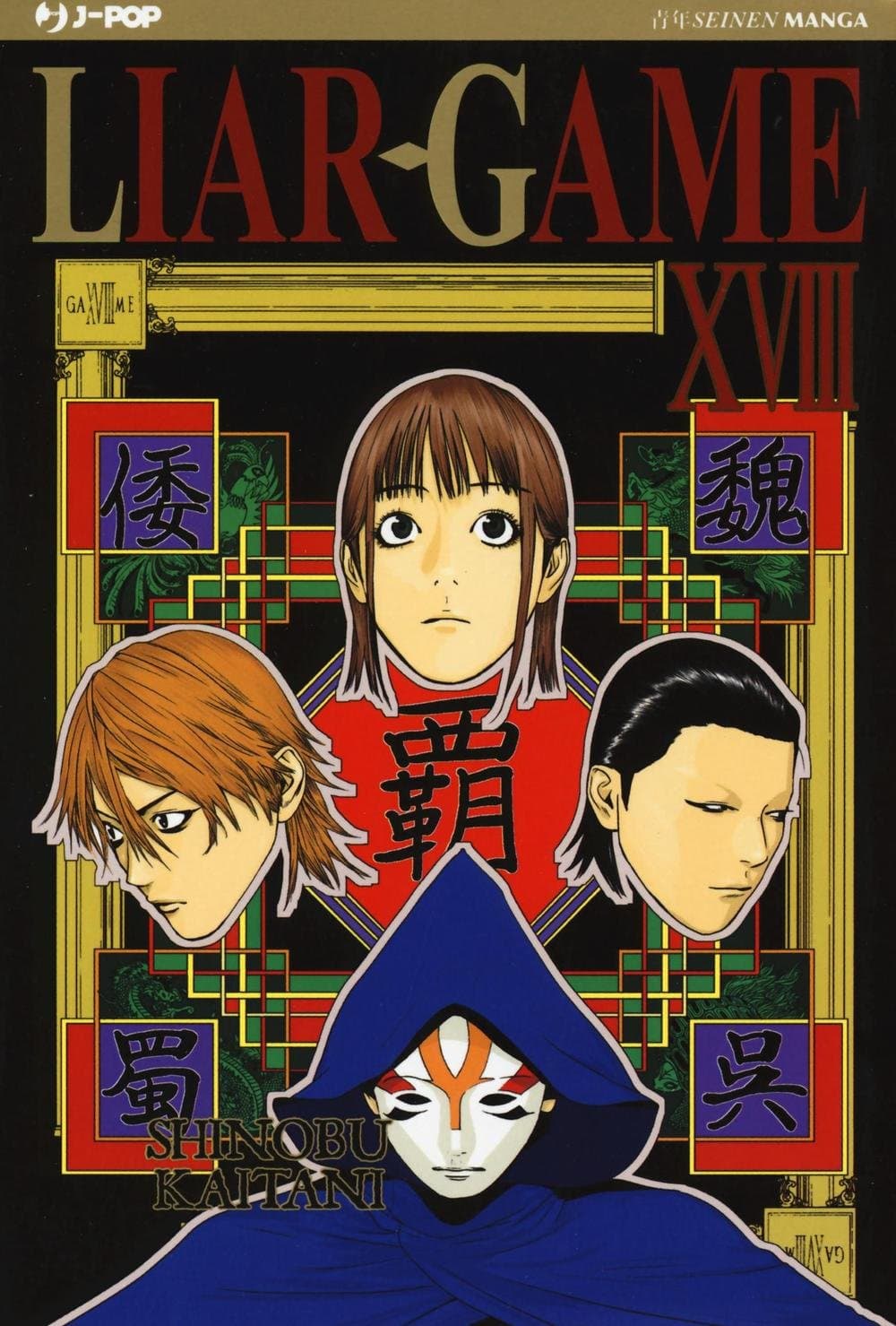 Liar Game 18 - Jpop - Italiano