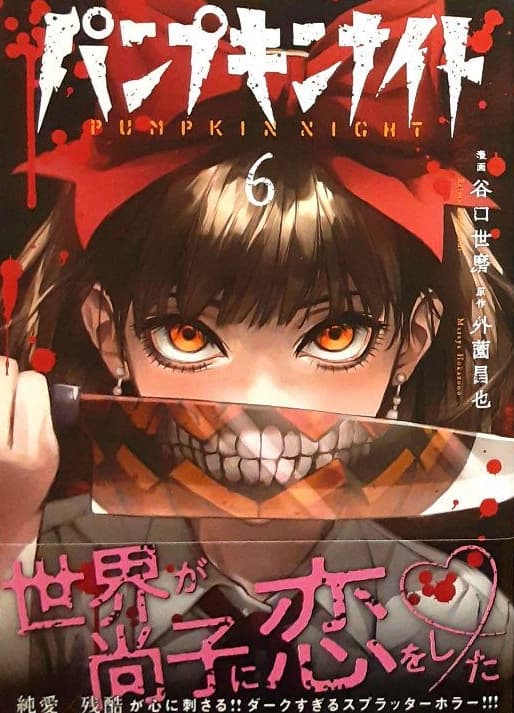 Pumpkin Night 6 - Hikari - 001 Edizioni - Italiano