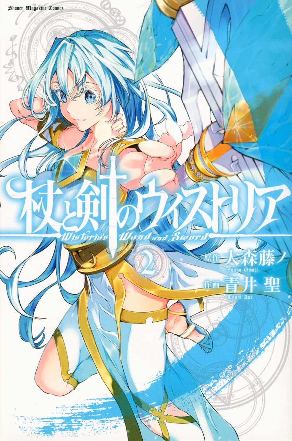 Wistoria - Wand and Sword Vol. 2 - Musubi Edizioni - Italiano