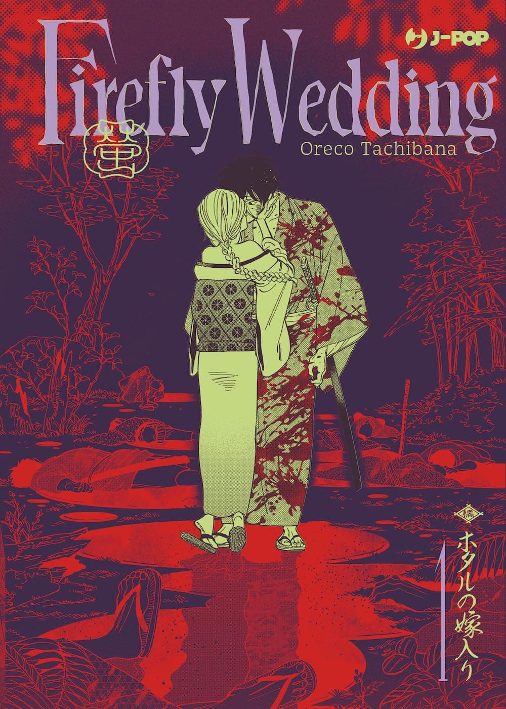 Firefly Wedding 1 - Variant - Jpop - Italiano