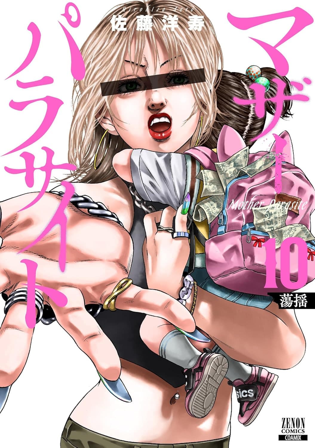 Mother Parasite 10 - Hikari - 001 Edizioni - Italiano