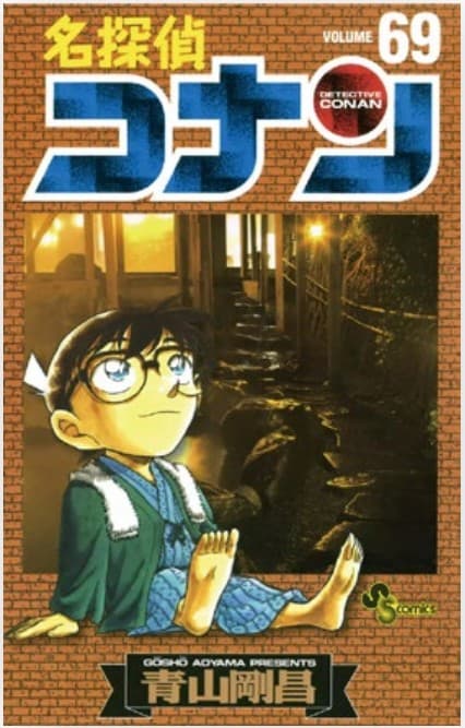 Detective Conan - New Edition 69 - Detective Conan 125 - Edizioni Star Comics - Italiano
