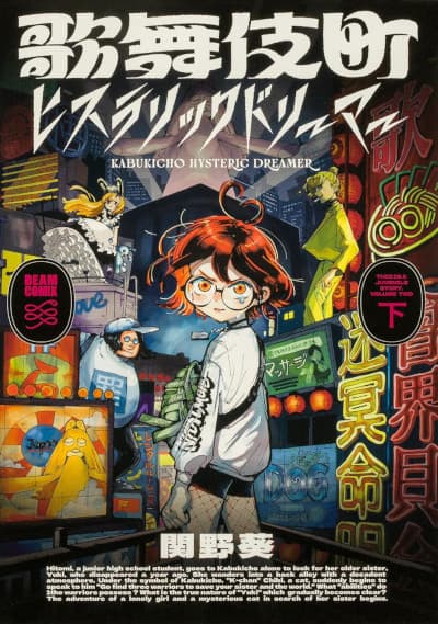 Kabukicho Hysteric Dreamer 1 - Jpop - Italiano