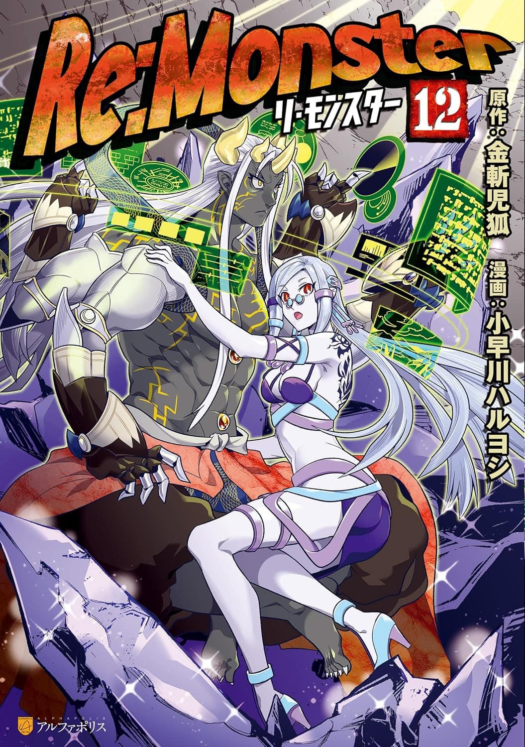 Re:Monster 12 - Collana MX - Magic Press - Italiano