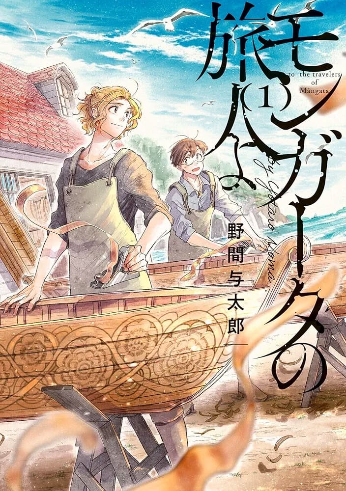 To the Travelers of Mangata 1 - Flashbook - Italiano