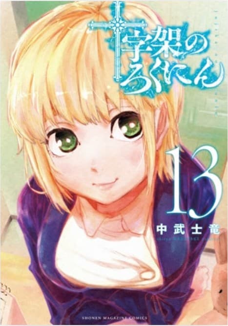 X6 - Crucisix 13 - Guro 15 - Edizioni Star Comics - Italiano