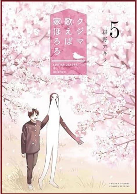 Il Canto di Kujima 5 - Dynit - Italiano