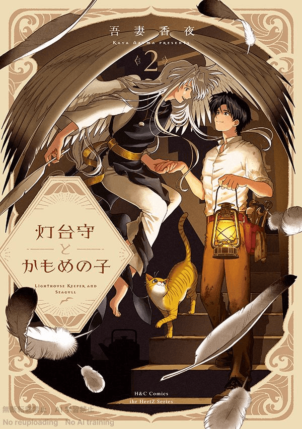 Il Guardiano del Faro e il Gabbiano 2 - Flashbook - Italiano