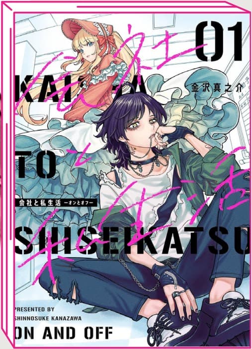 Kaisha to Shiseikatsu - On and Off 1 - Jpop - Italiano