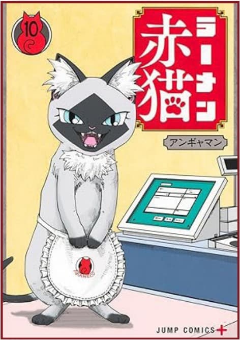 Red Cat Ramen 10 - Dynit - Italiano