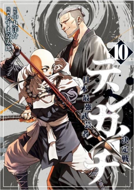 Tenkaichi 10 - Kappa Extra 316 - Edizioni Star Comics - Italiano