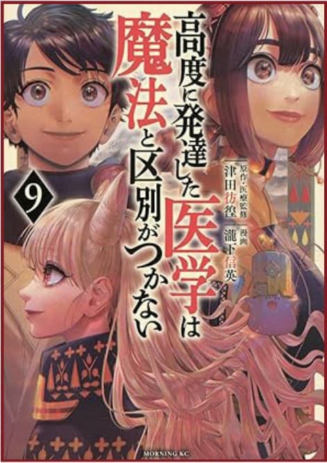 The Isekai Doctor 9 - Dynit - Italiano