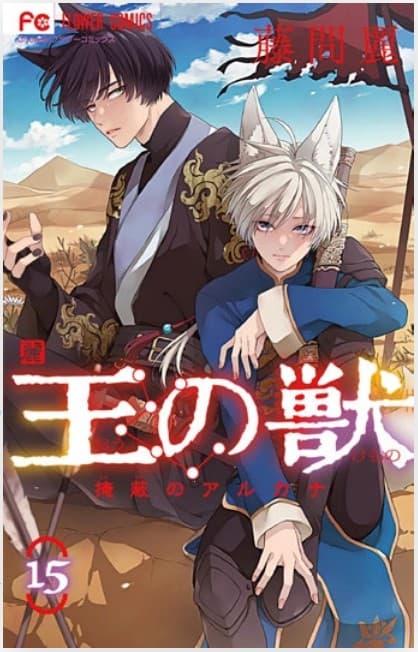 The King's Beast 15 - Express 302 - Edizioni Star Comics - Italiano