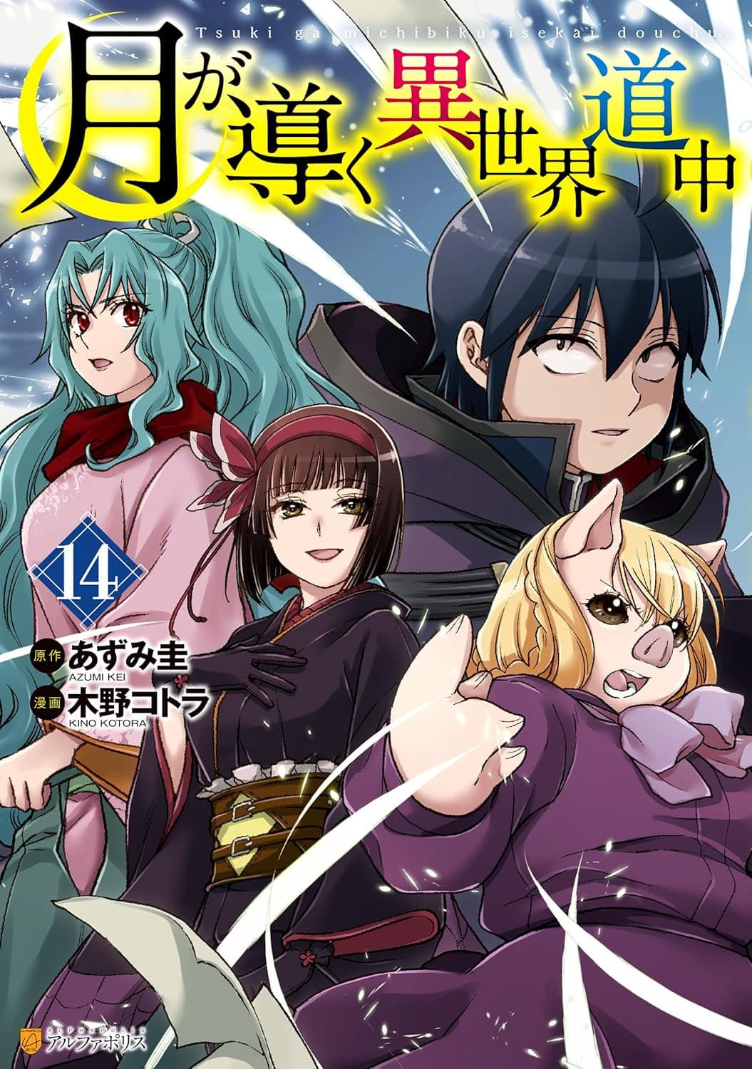 Tsukimichi Moonlit Fantasy 14 - Collana MX - Magic Press - Italiano