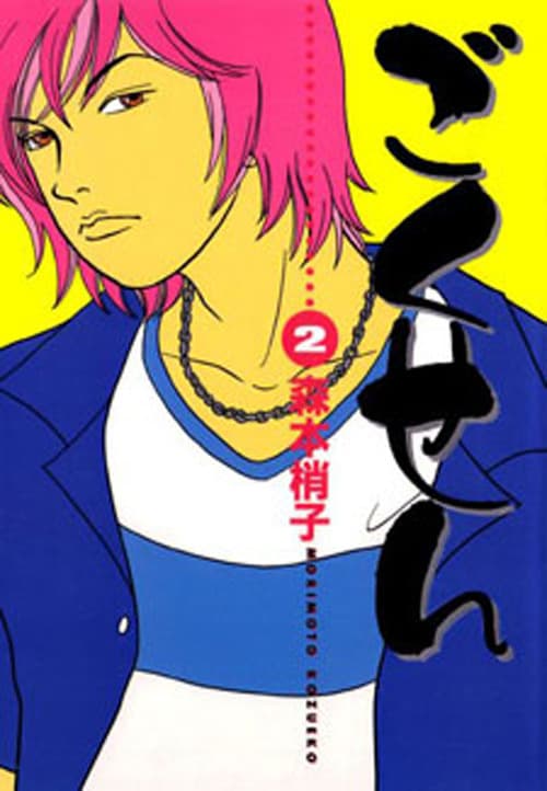 Gokusen 2 - Dynit - Italiano