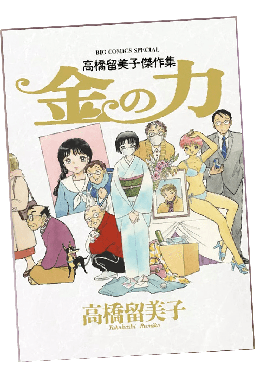 Il Potere dei Soldi - Edizioni Star Comics - Italiano