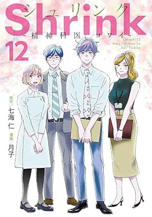 Shrink - Yowai, Medico Psichiatra 12 - Dynit - Italiano