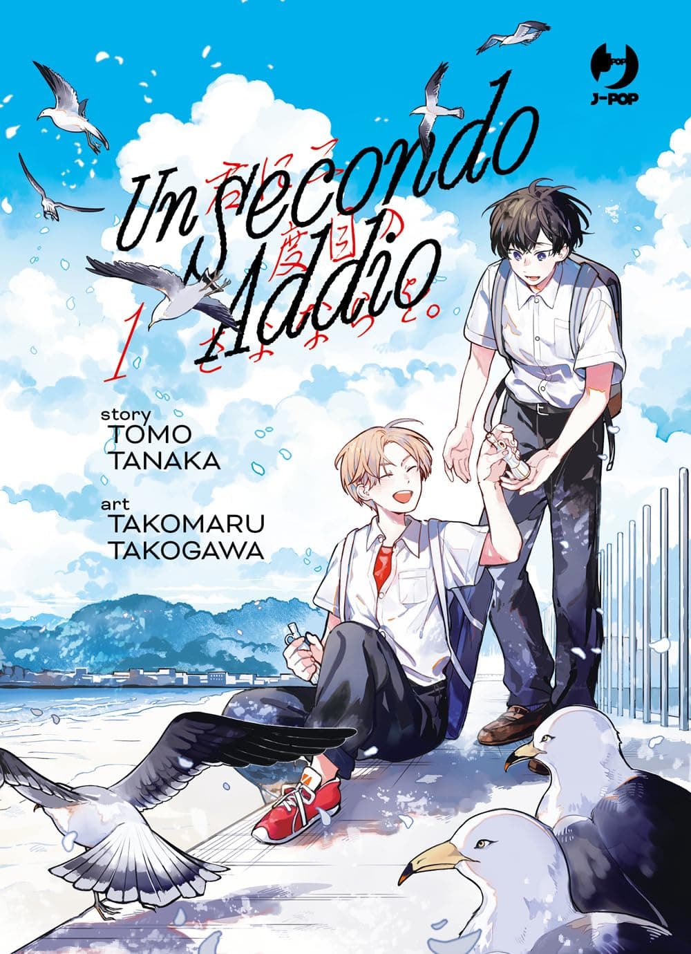 Un Secondo Addio 1 - Jpop - Italiano