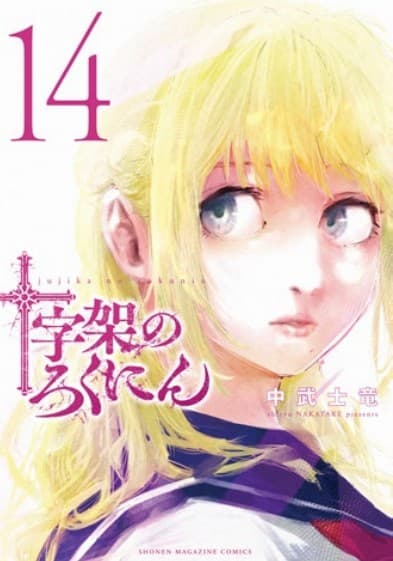 X6 - Crucisix 14 - Guro 16 - Edizioni Star Comics - Italiano