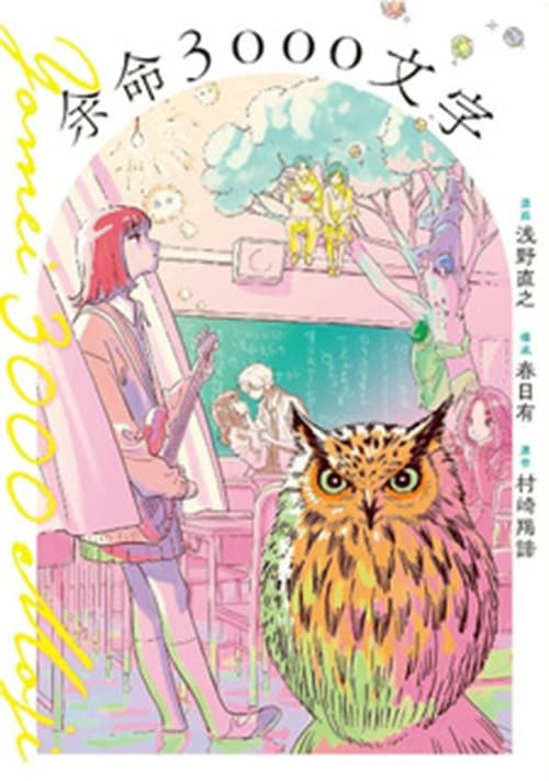 Tremila Parole da Vivere - Jpop - Italiano