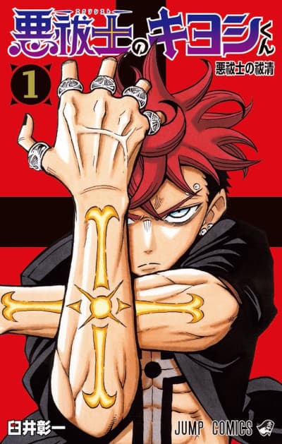 Ultimate Exorcist Kiyoshi 1 - Jpop - Italiano