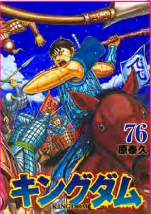 Kingdom - La Guerra dei 500 Anni 76 - Jpop - Italiano