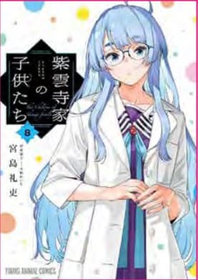 The Shiunji Family Children 8 - Jpop - Italiano