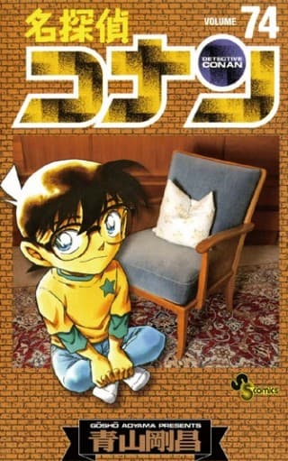 Detective Conan - New Edition 74 - Detective Conan 147 - Edizioni Star Comics - Italiano