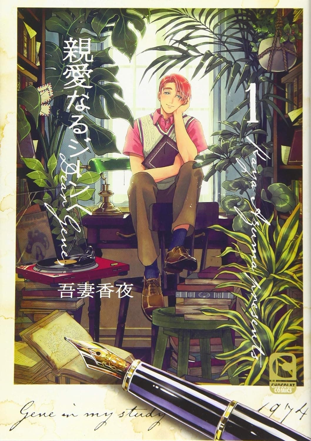 Dear Gene Box (Vol. 1-2) + Booklet - Linea 801 - Magic Press - Italiano