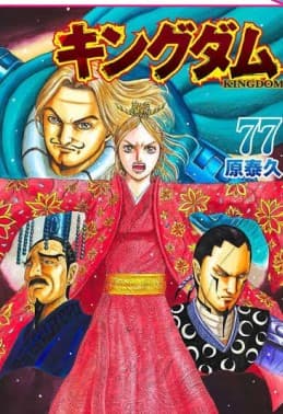 Kingdom - La Guerra dei 500 Anni 77 - Jpop - Italiano