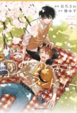 Lavanderia Minato - Wash My Heart! 6 - Panini Comics - Italiano
