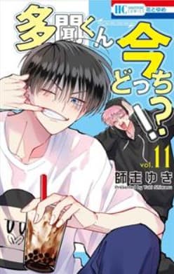 Le Due Facce di Tamon 11 - Collana MX - Magic Press - Italiano