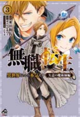 Mushoku Tensei - Depressed Magician 3 - Panini Comics - Italiano