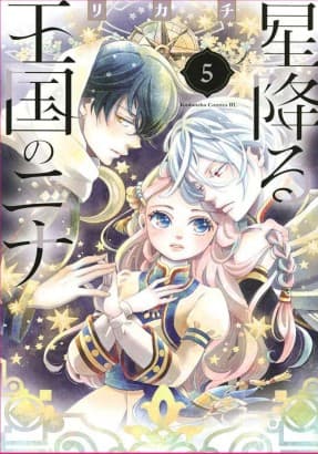 Nina the Starry Bride 5 - Jpop - Italiano