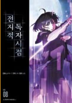 Omniscient Reader's Viewpoint 8 - Panini Comics - Italiano