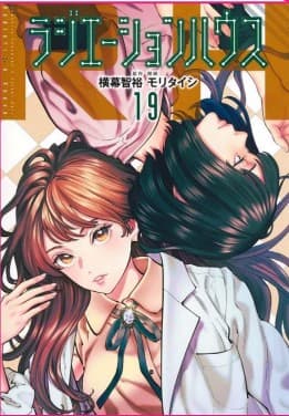 Radiation House 19 - Jpop - Italiano