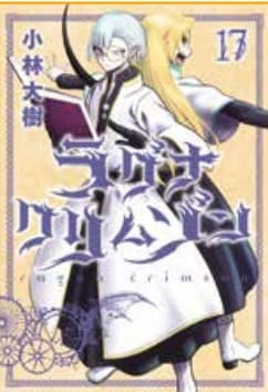 Ragna Crimson 17 - Panini Comics - Italiano