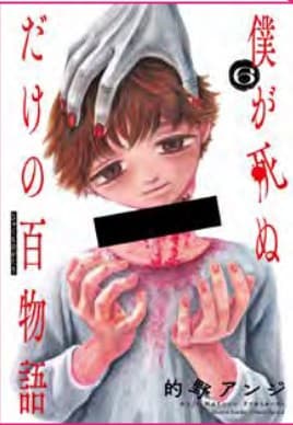 100 Storie dell'Orrore Prima di Morire 6 - Jpop - Italiano