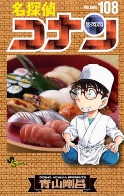 Detective Conan 108 - Edizioni Star Comics - Italiano