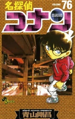 Detective Conan - New Edition 76 - Edizioni Star Comics - Italiano