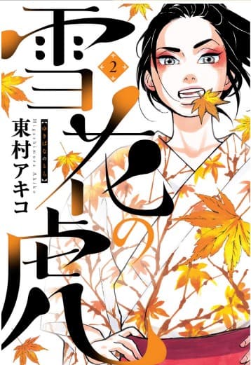 La Tigre delle Nevi Vol. 2 - Aiken - Bao Publishing - Italiano