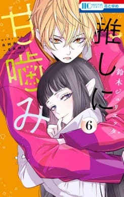 Otaku Vampire's Love Bite 6 - Edizioni Star Comics - Italiano