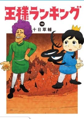 Ranking of Kings 19 - Edizioni Star Comics - Italiano